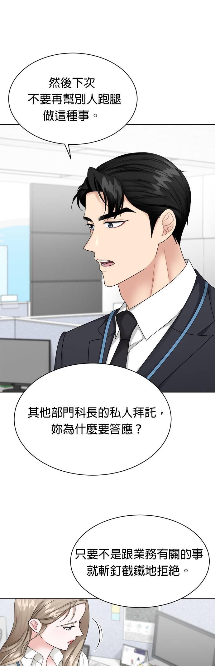 上司的味道 第11话 第18页