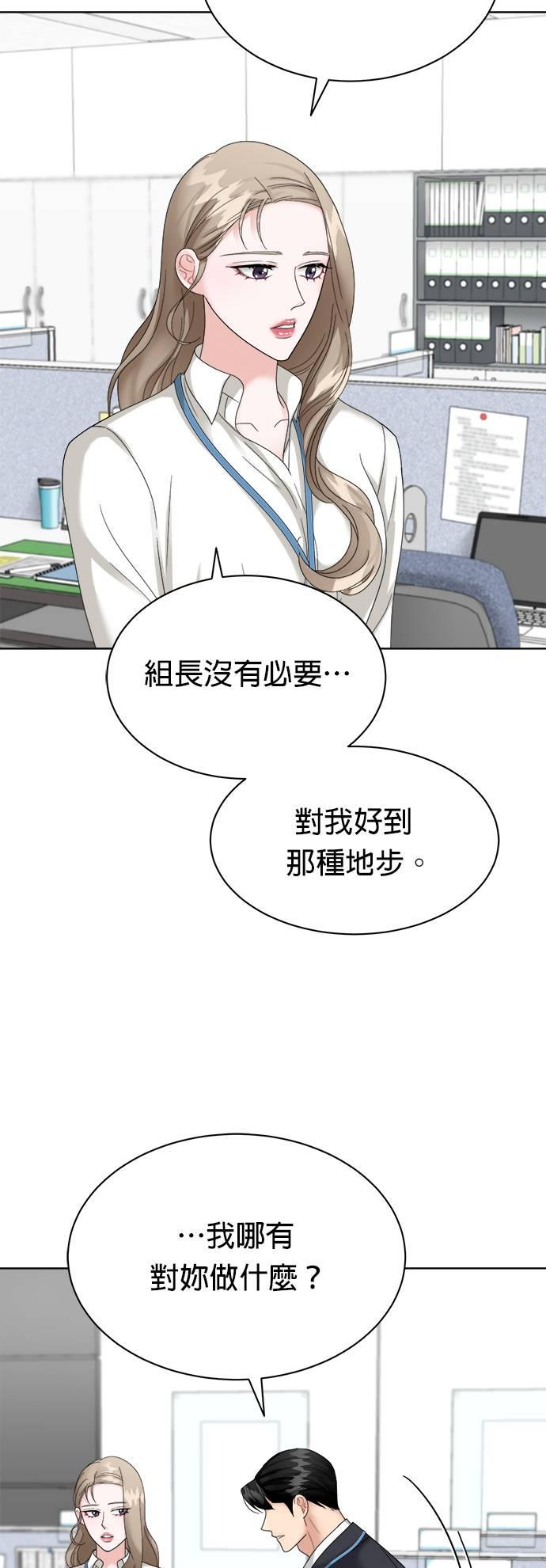 上司的味道 第11话 第8页
