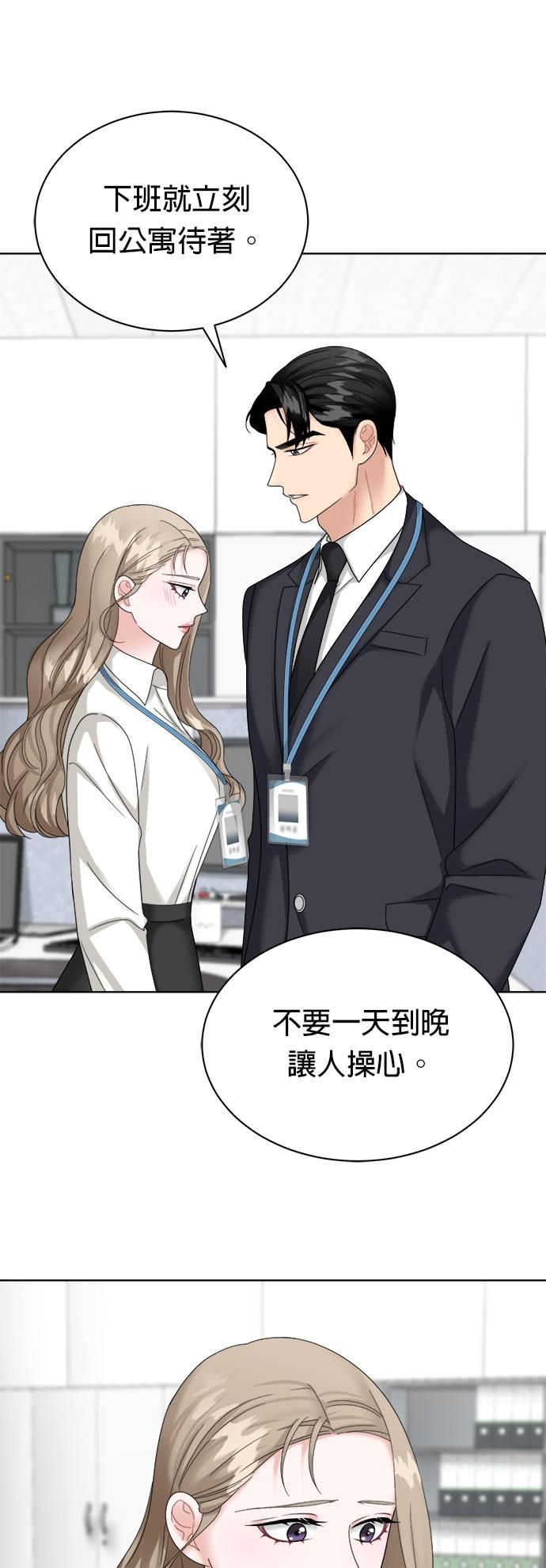 上司的味道 第11话 第6页