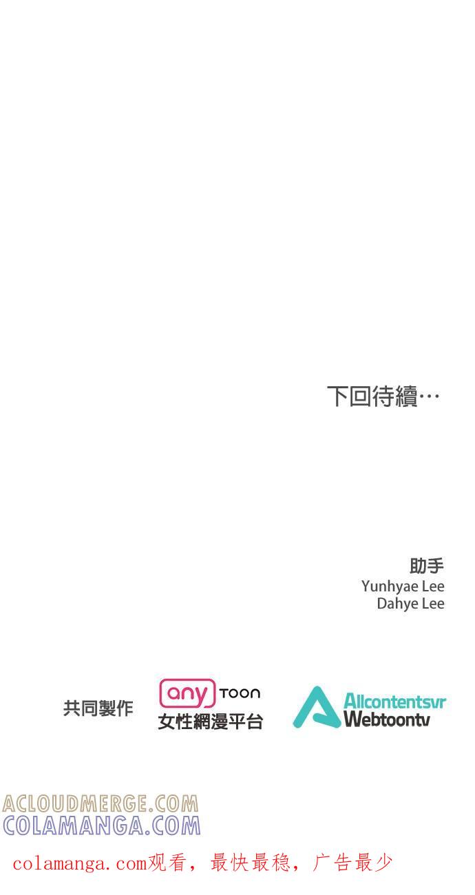 上司的味道 第11话 第49页