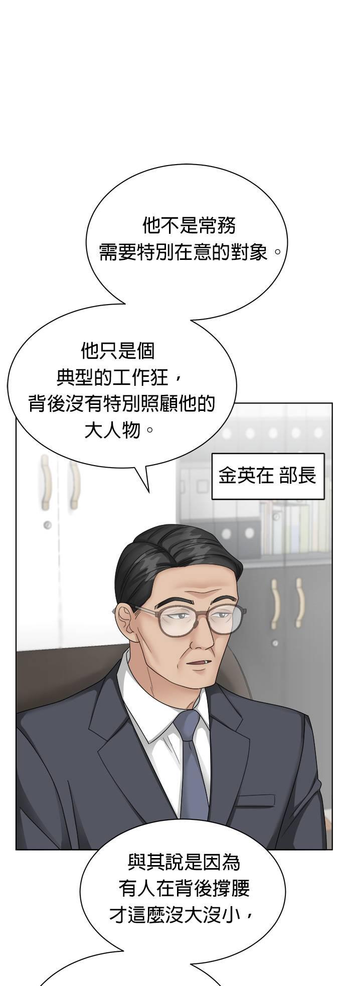 上司的味道 第11话 第26页