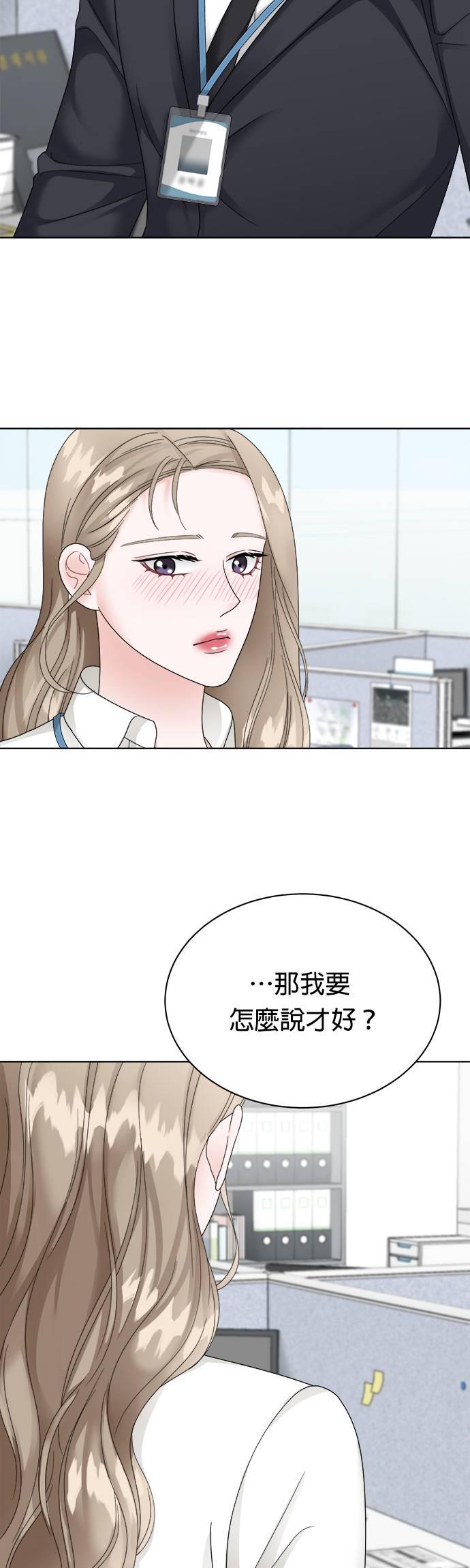 上司的味道 第11话 第11页