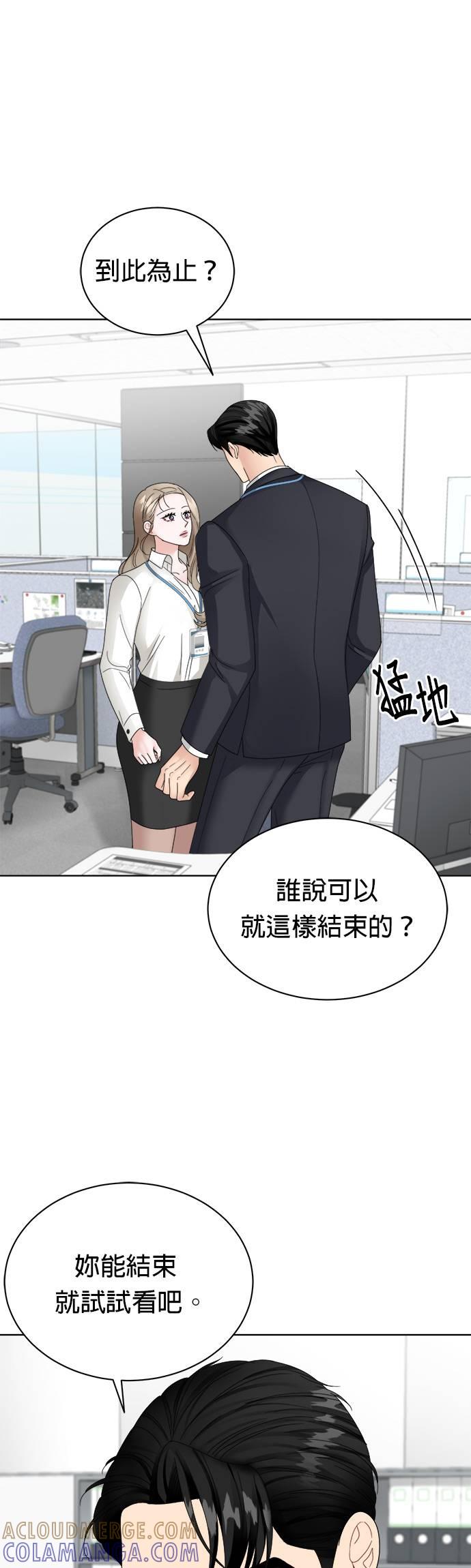 上司的味道 第11话 第16页