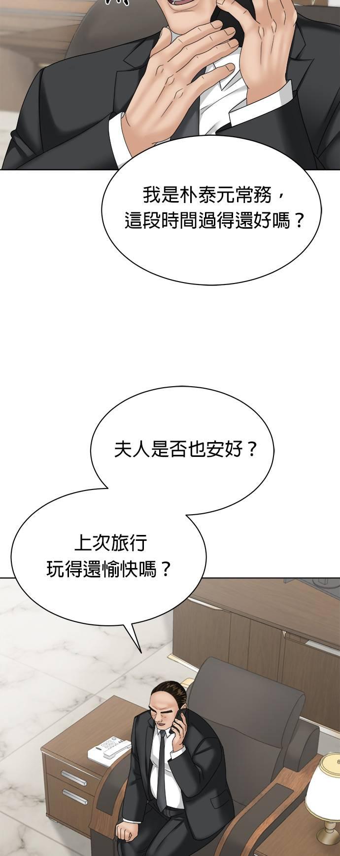 上司的味道 第11话 第39页