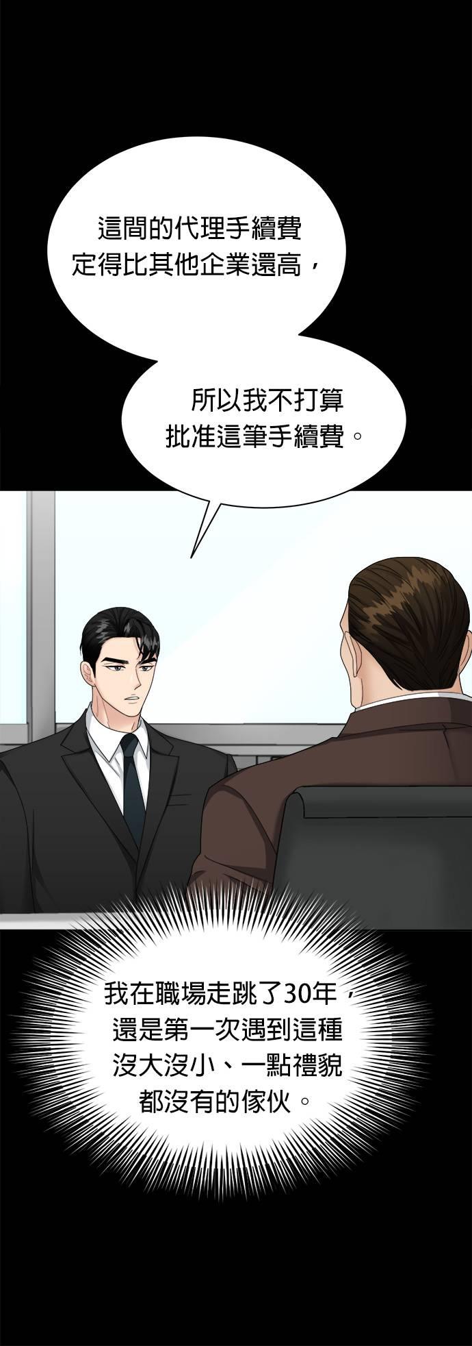 上司的味道 第11话 第29页