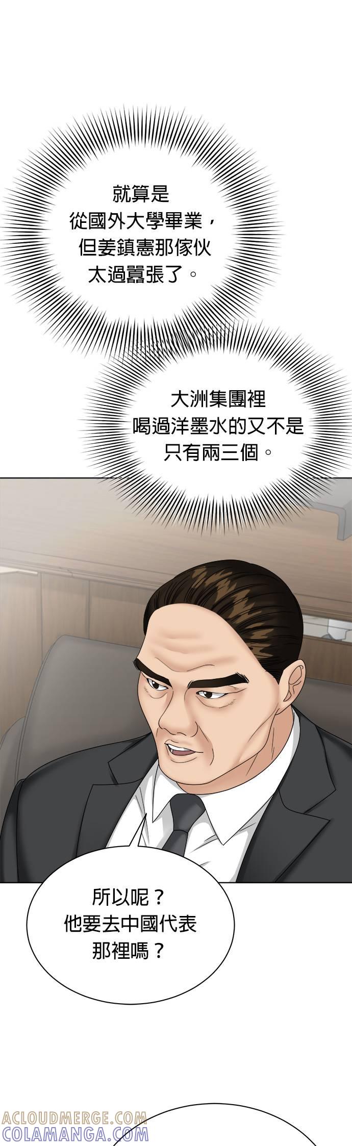 上司的味道 第11话 第34页