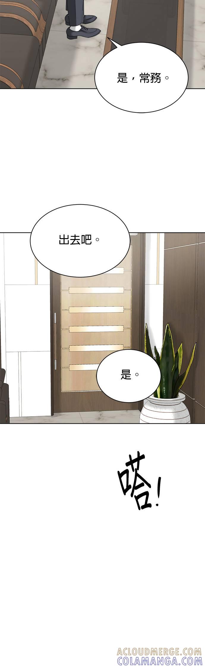 上司的味道 第11话 第37页