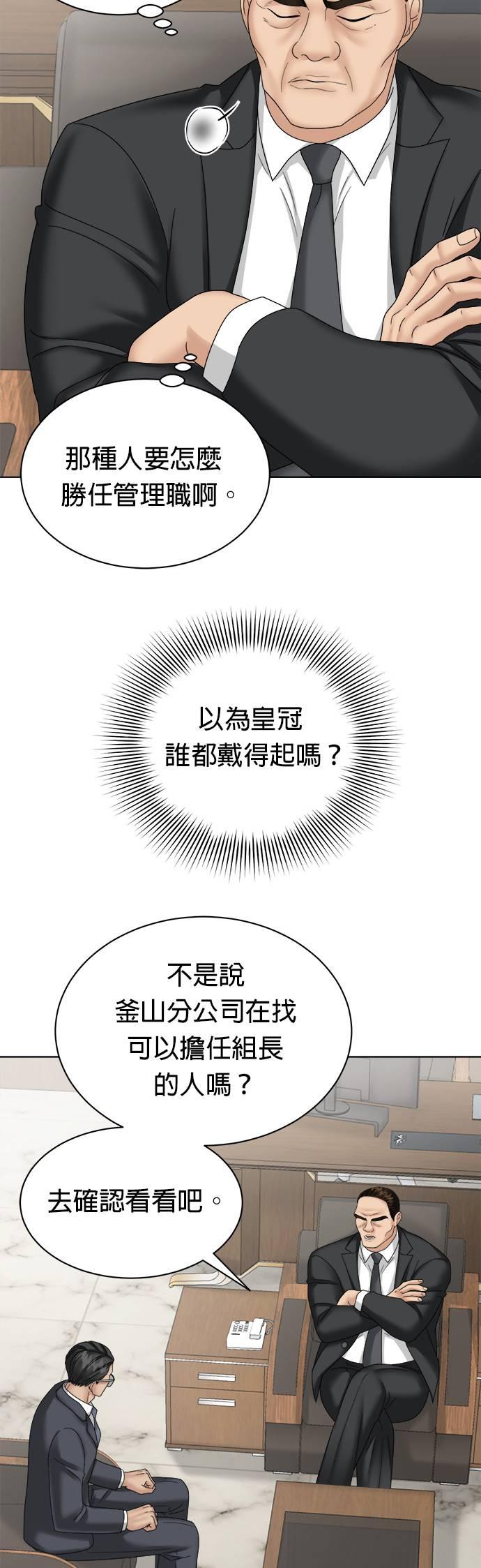 上司的味道 第11话 第36页