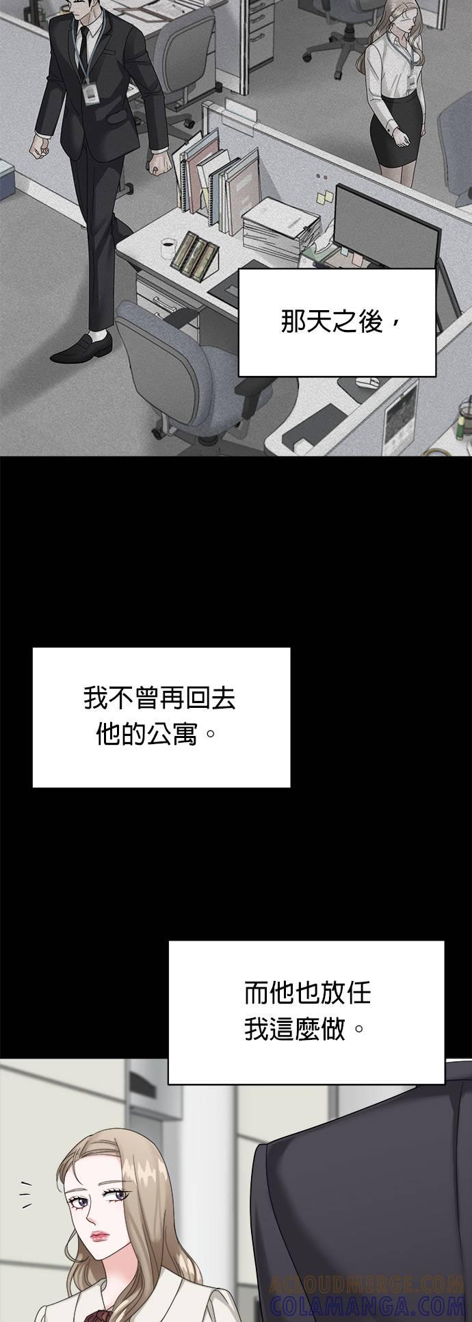 上司的味道 第11话 第43页