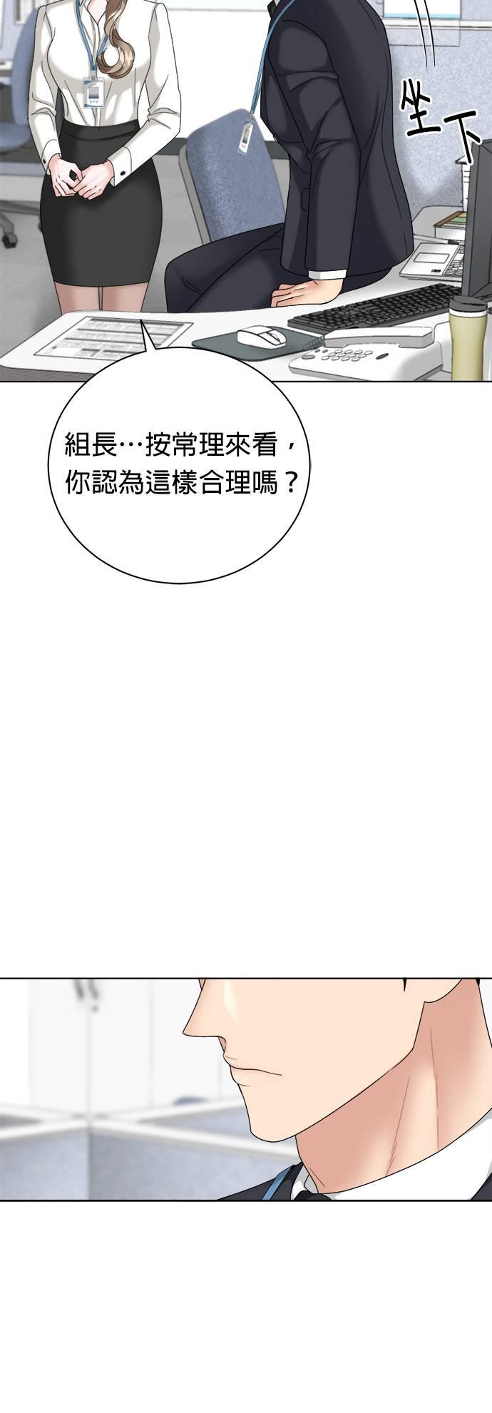 上司的味道 第11话 第9页