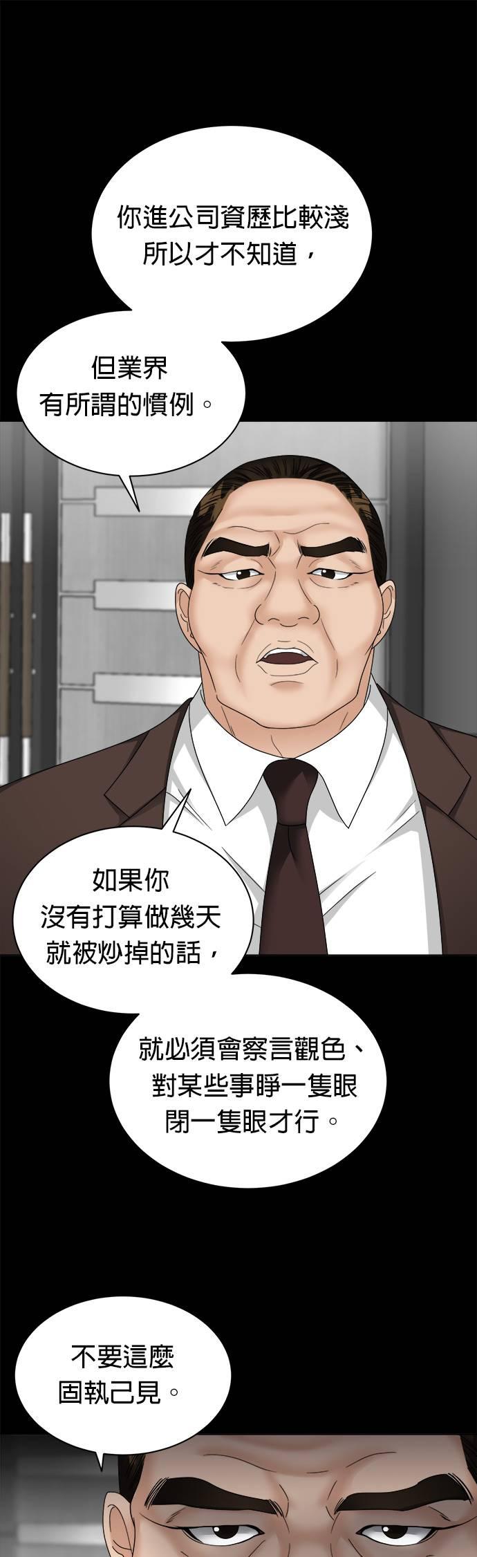 上司的味道 第11话 第30页