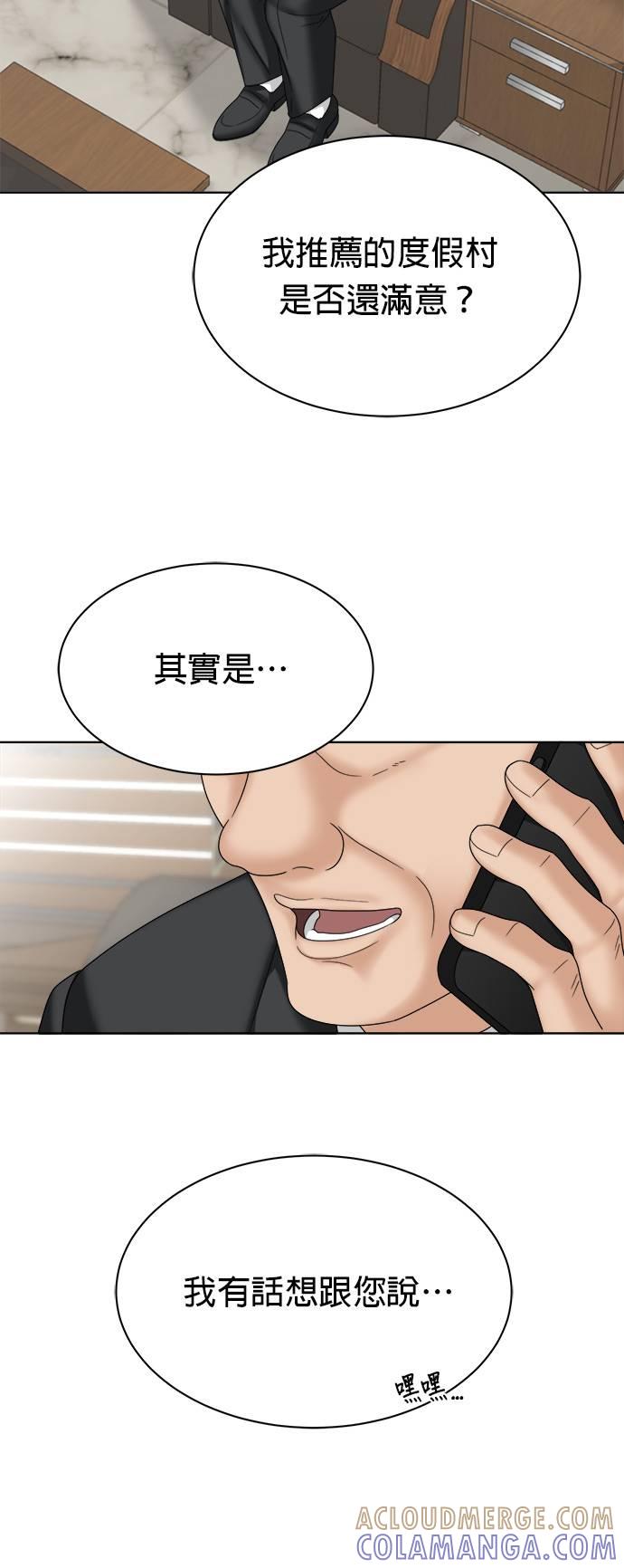 上司的味道 第11话 第40页