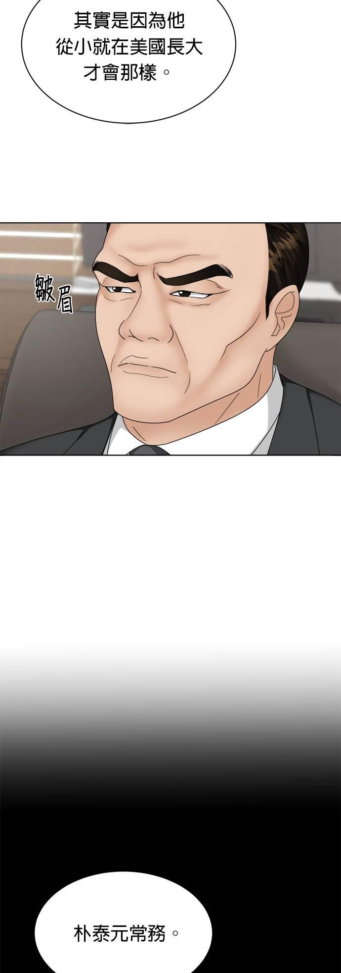 上司的味道 第11话 第27页