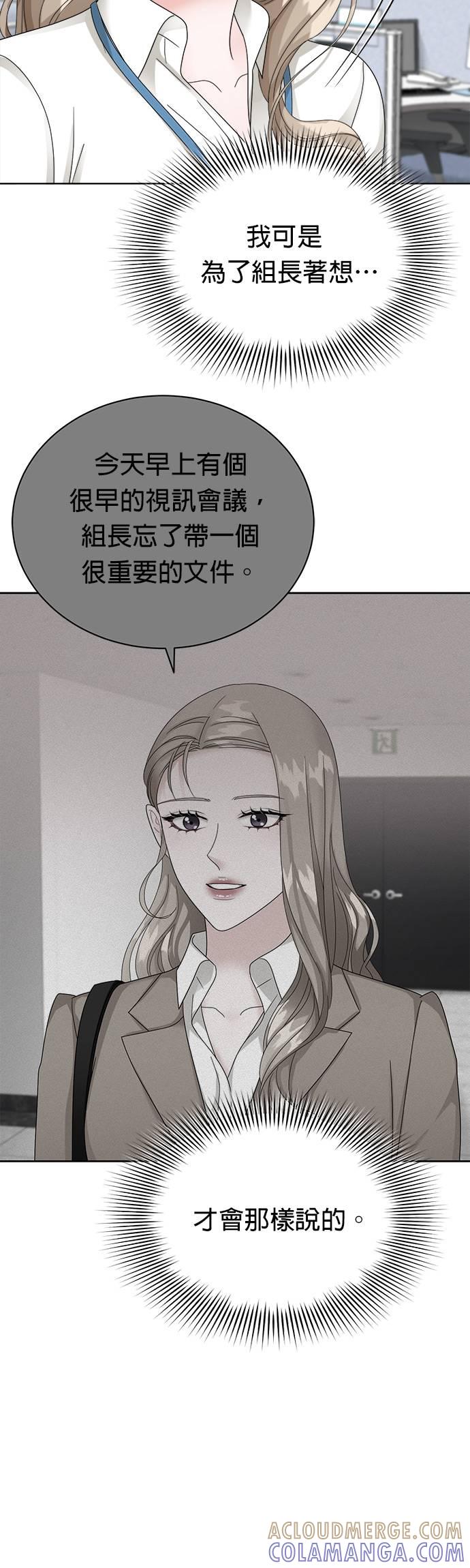 上司的味道 第11话 第13页