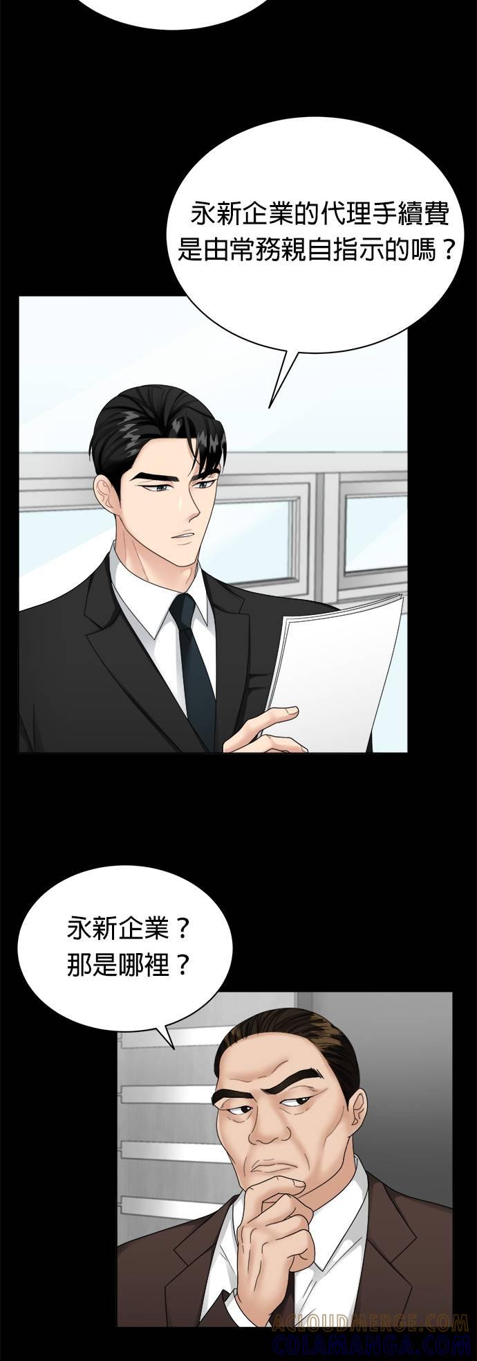 上司的味道 第11话 第28页