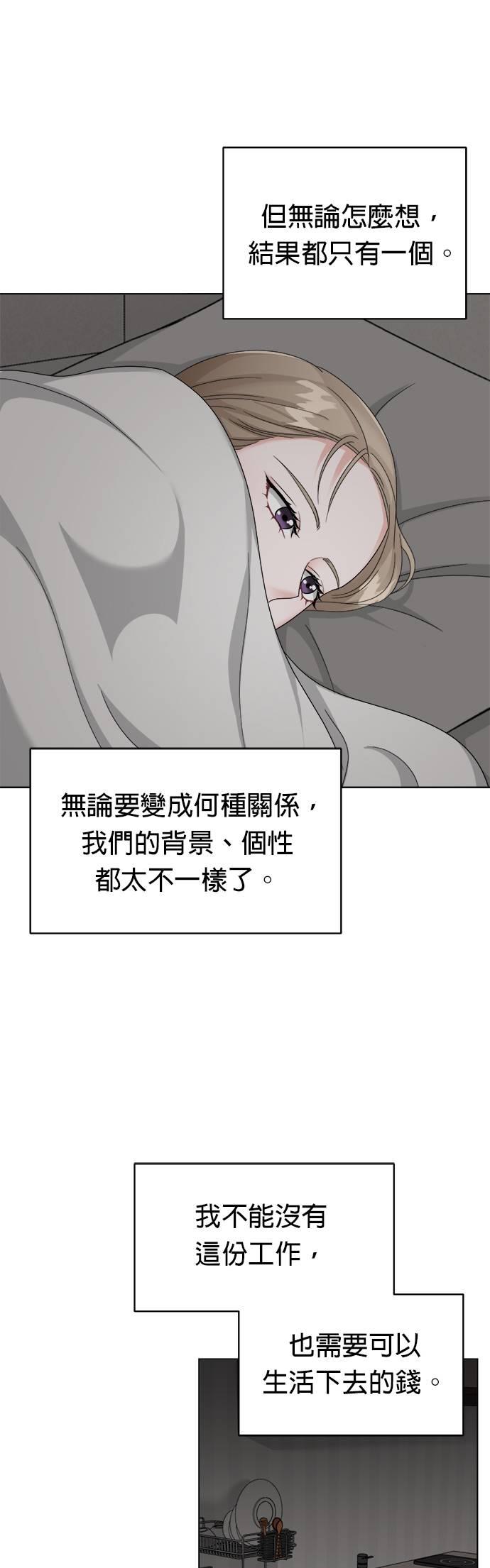 上司的味道 第12话 第38页