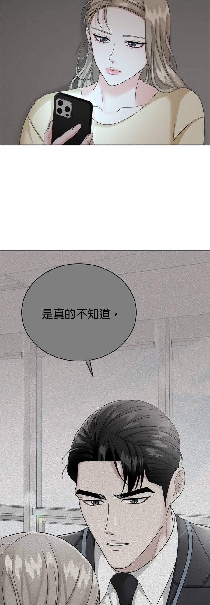 上司的味道 第12话 第36页