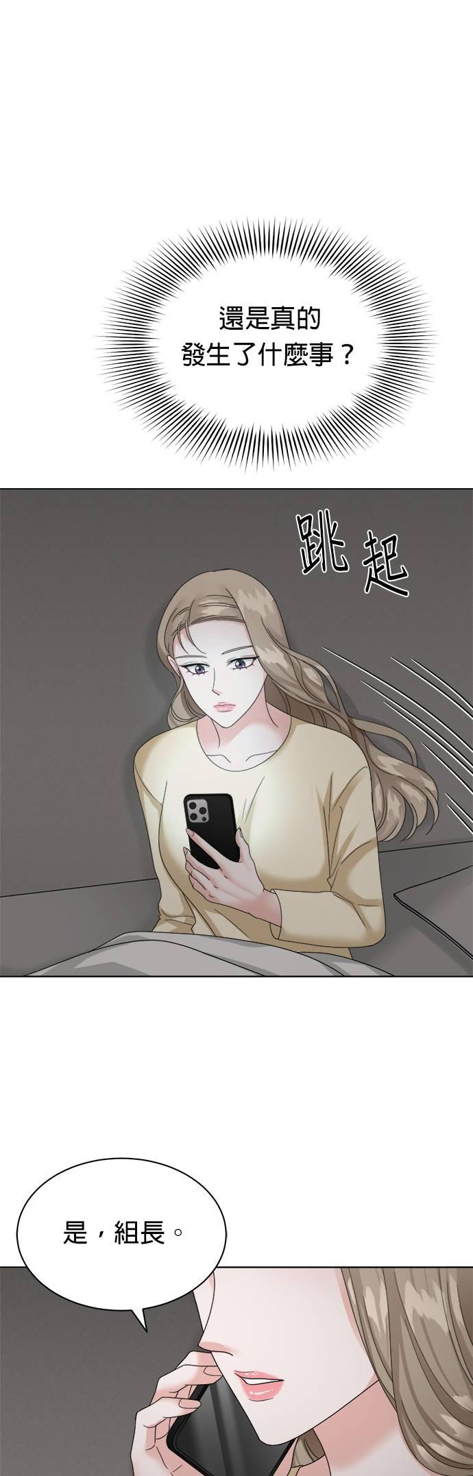 上司的味道 第12话 第42页