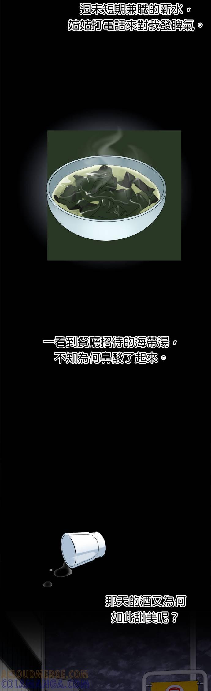上司的味道 第12话 第16页