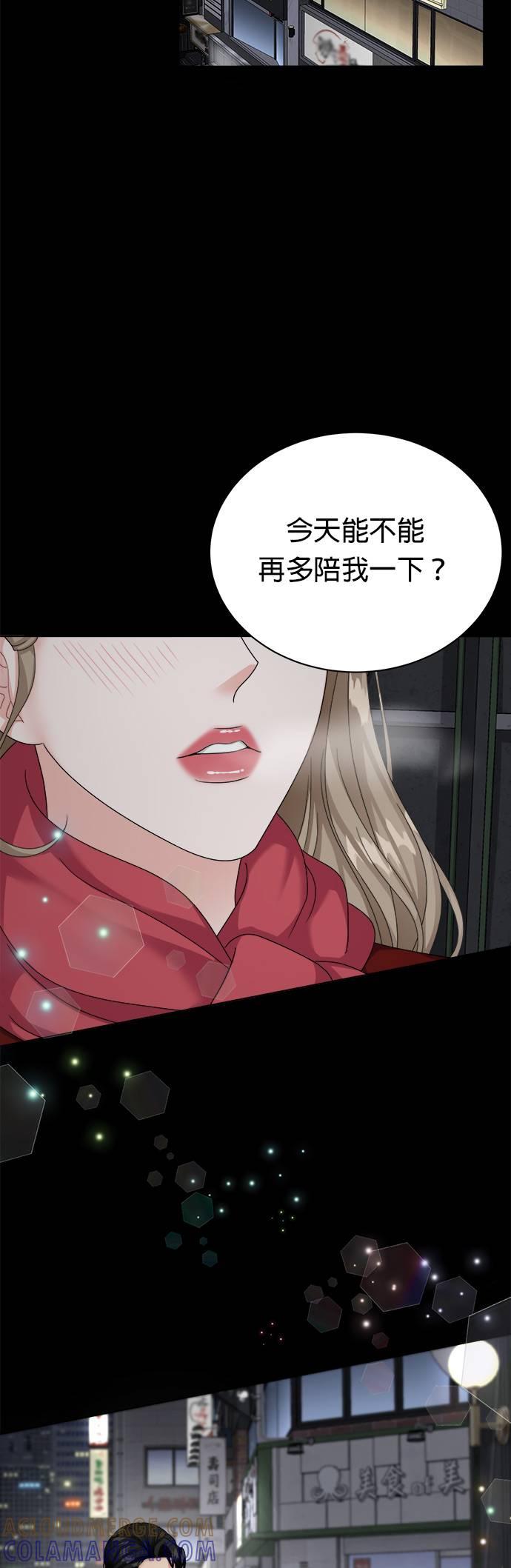 上司的味道 第12话 第28页