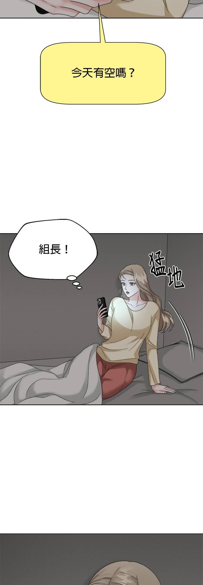 上司的味道 第12话 第35页