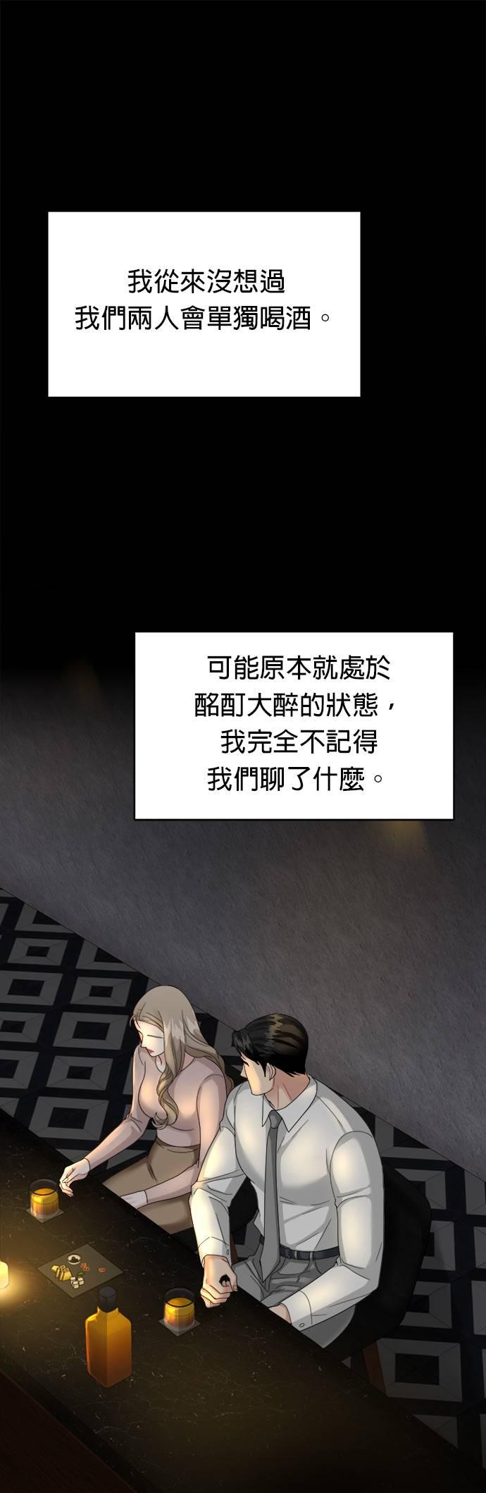 上司的味道 第12话 第26页