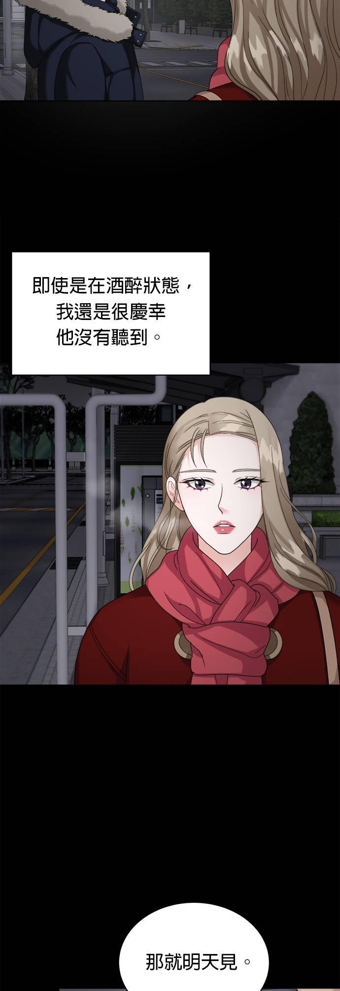 上司的味道 第12话 第23页