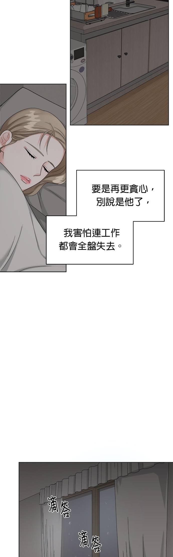 上司的味道 第12话 第39页