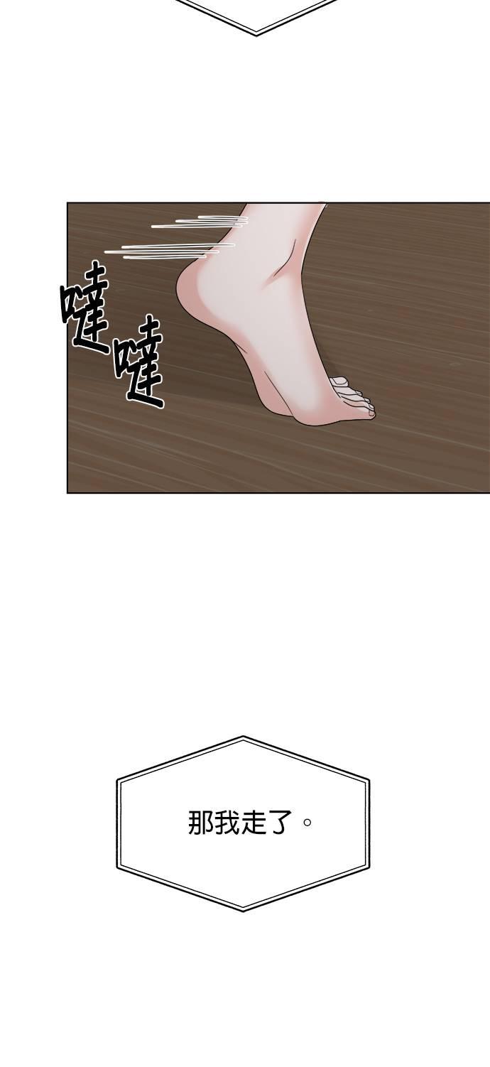 上司的味道 第12话 第47页