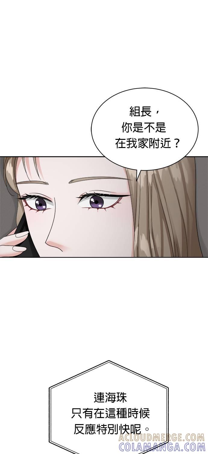 上司的味道 第12话 第46页