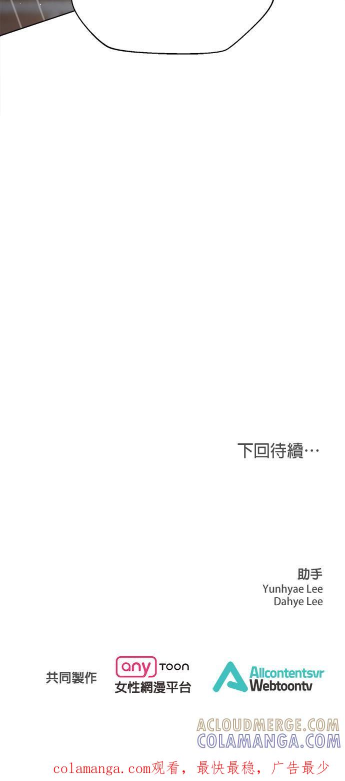 上司的味道 第12话 第49页