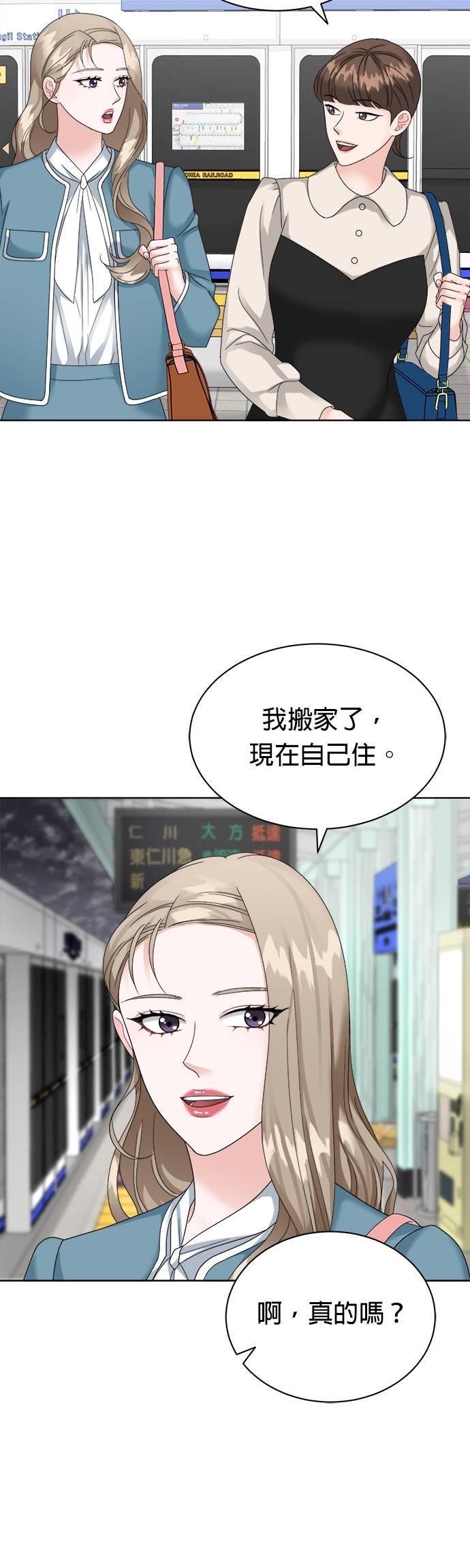 上司的味道 第12话 第5页