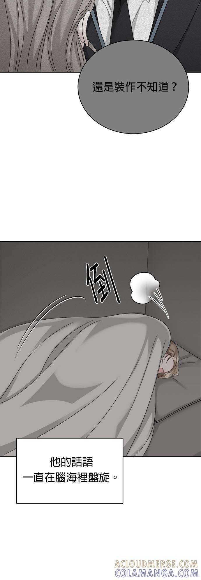 上司的味道 第12话 第37页