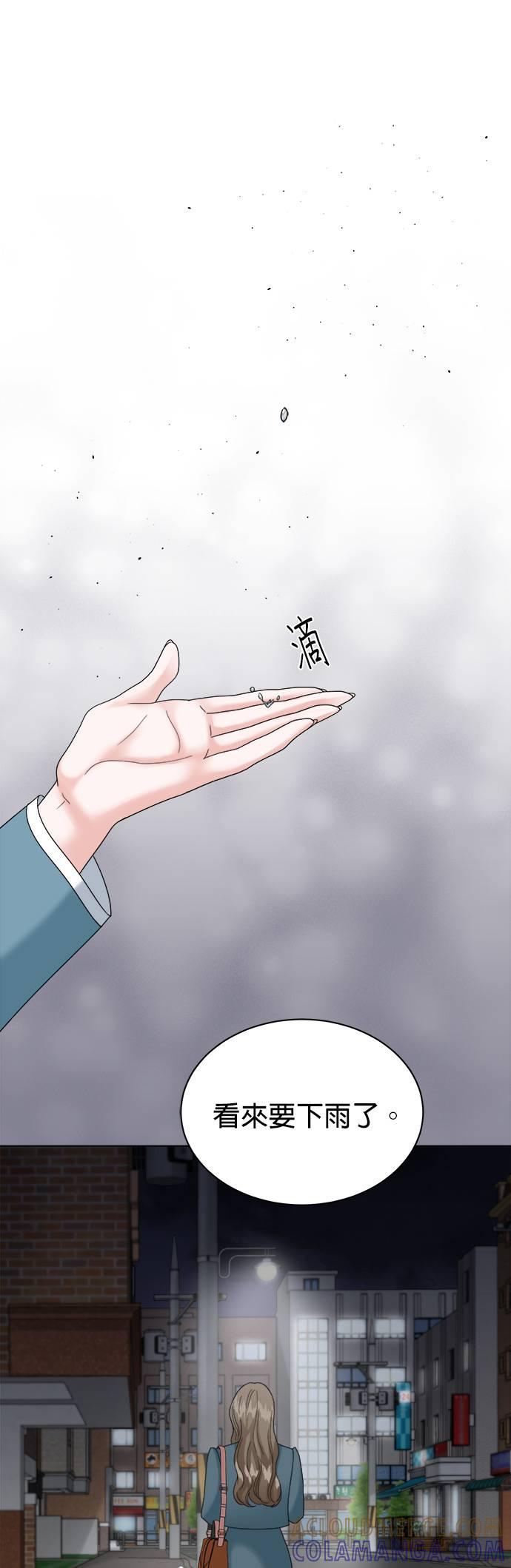 上司的味道 第12话 第7页