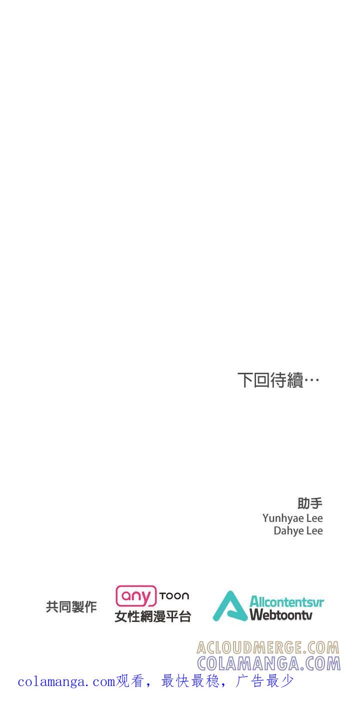 上司的味道 第13话 第41页