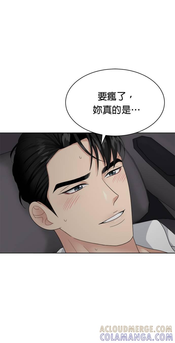 上司的味道 第13话 第39页