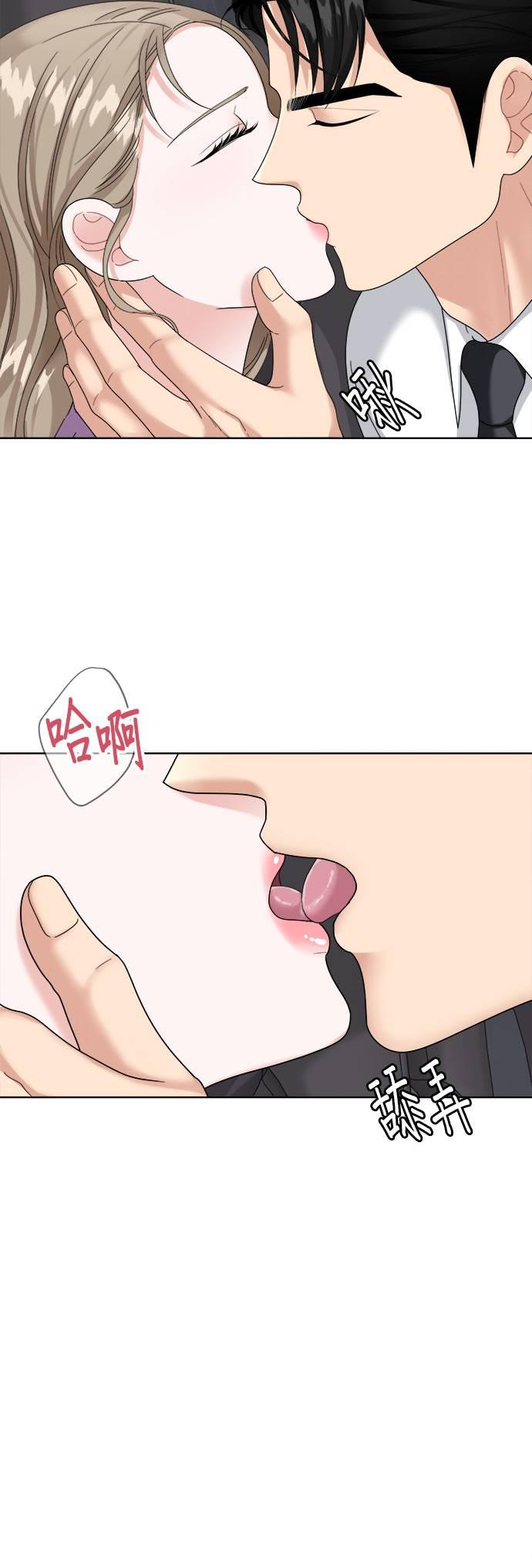 上司的味道 第13话 第16页