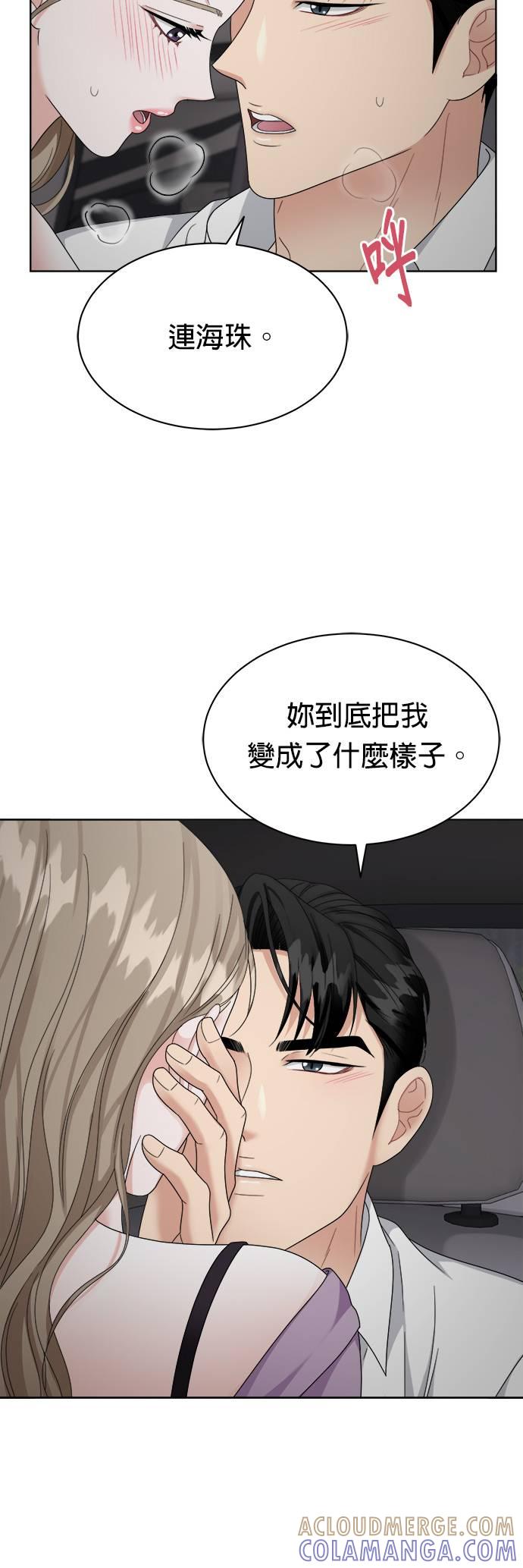 上司的味道 第13话 第25页
