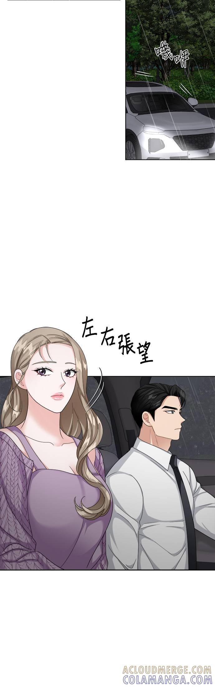 上司的味道 第13话 第9页