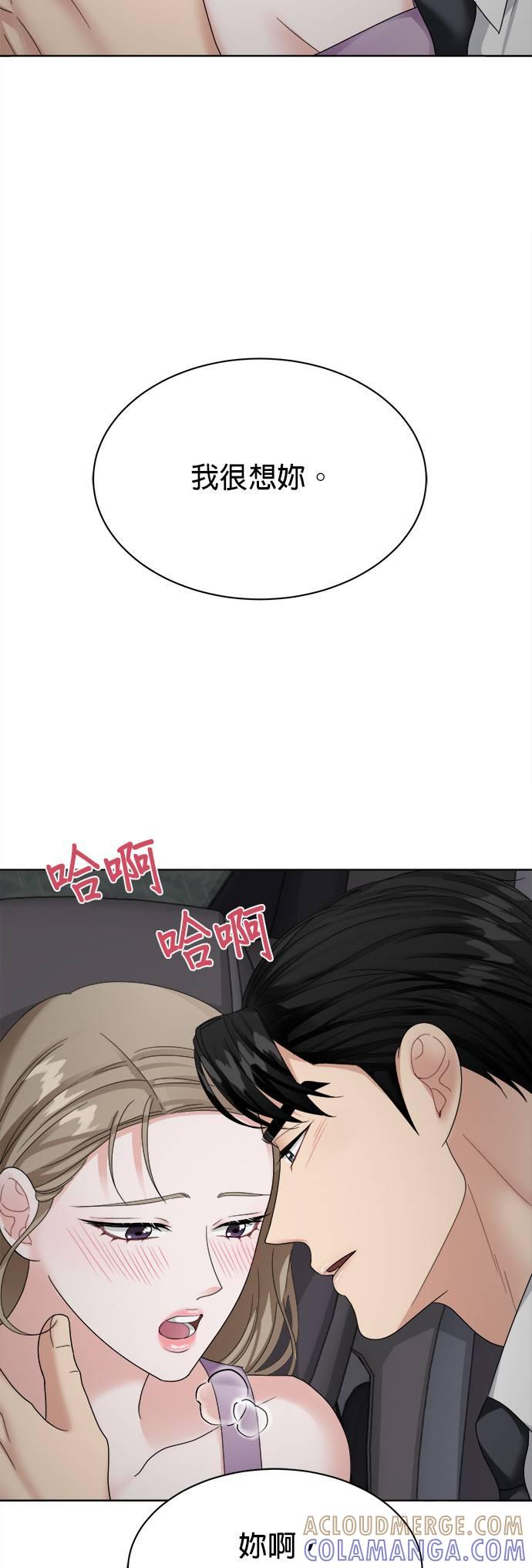 上司的味道 第13话 第19页