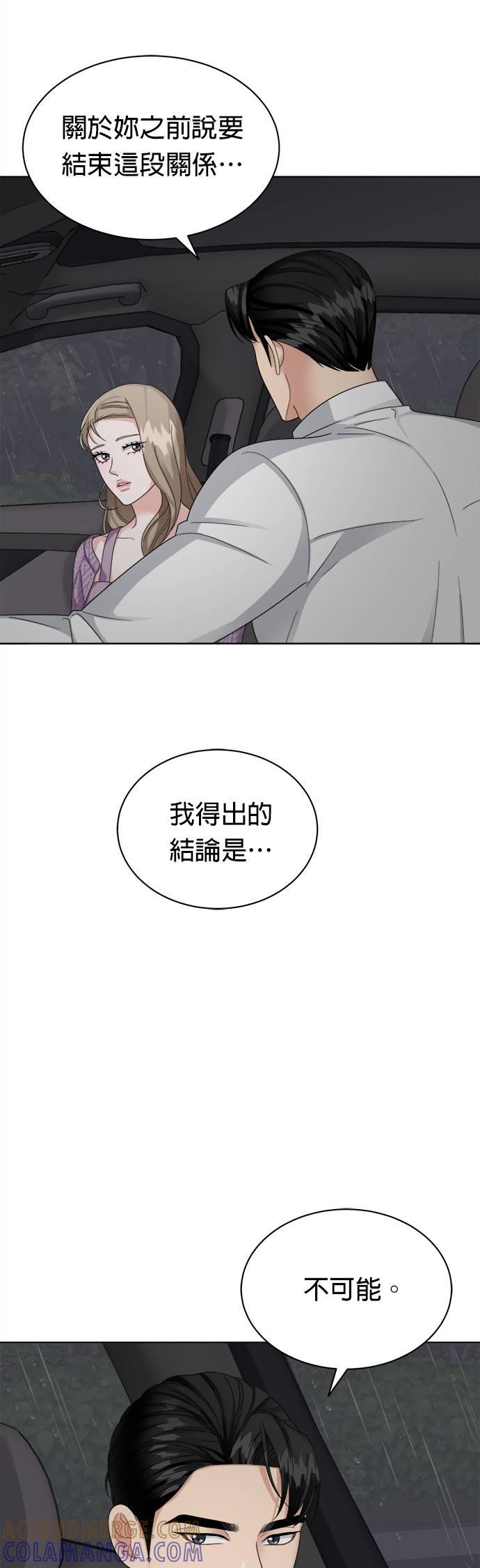 上司的味道 第13话 第11页