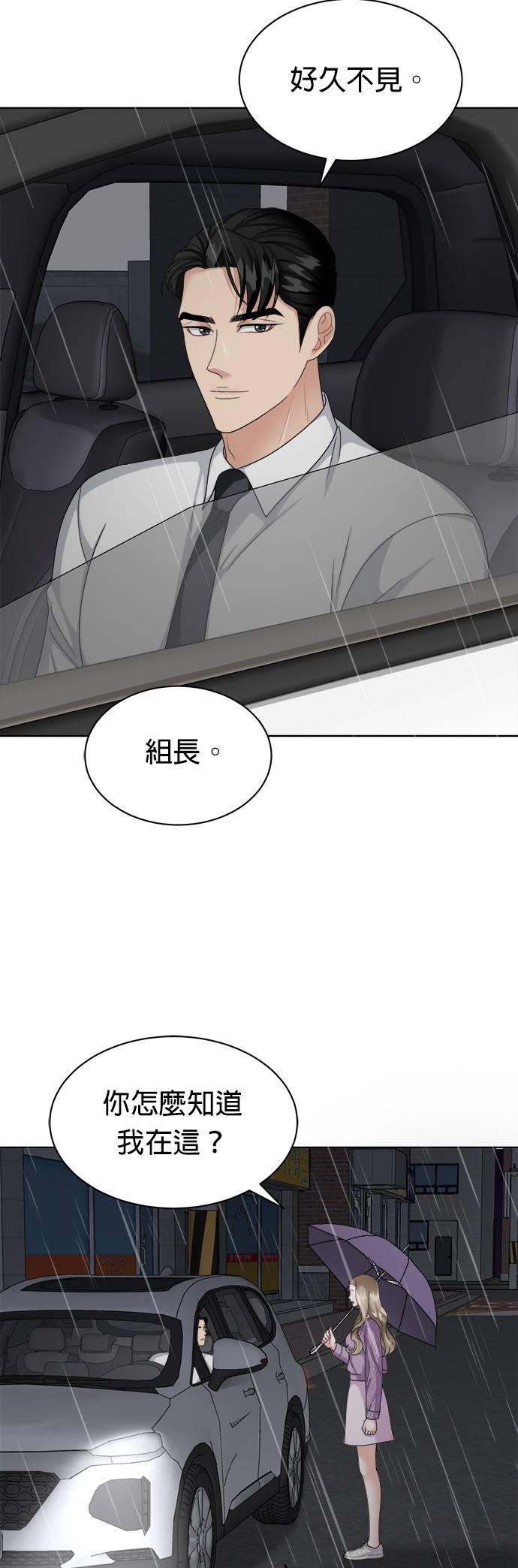 上司的味道 第13话 第4页
