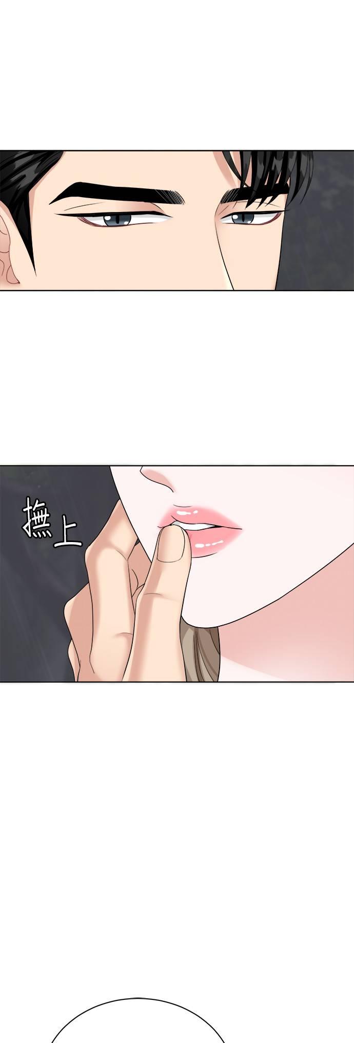 上司的味道 第13话 第14页