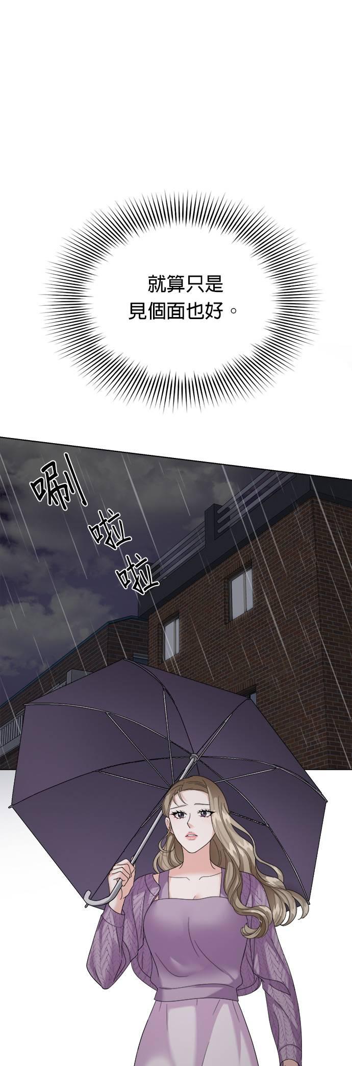 上司的味道 第13话 第2页