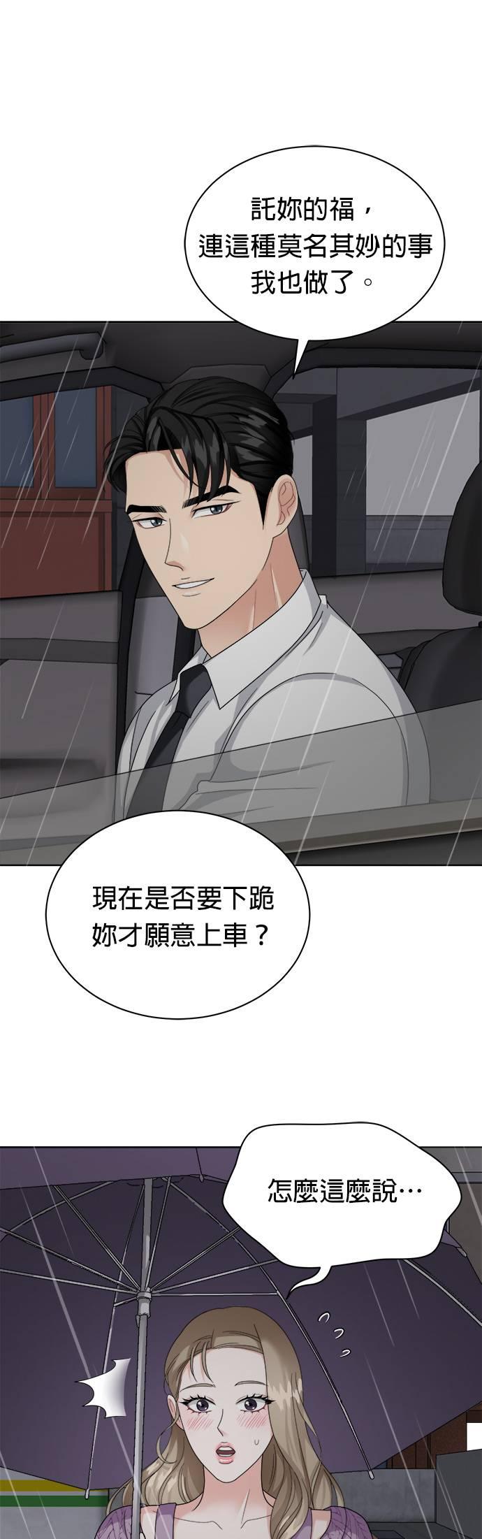 上司的味道 第13话 第6页