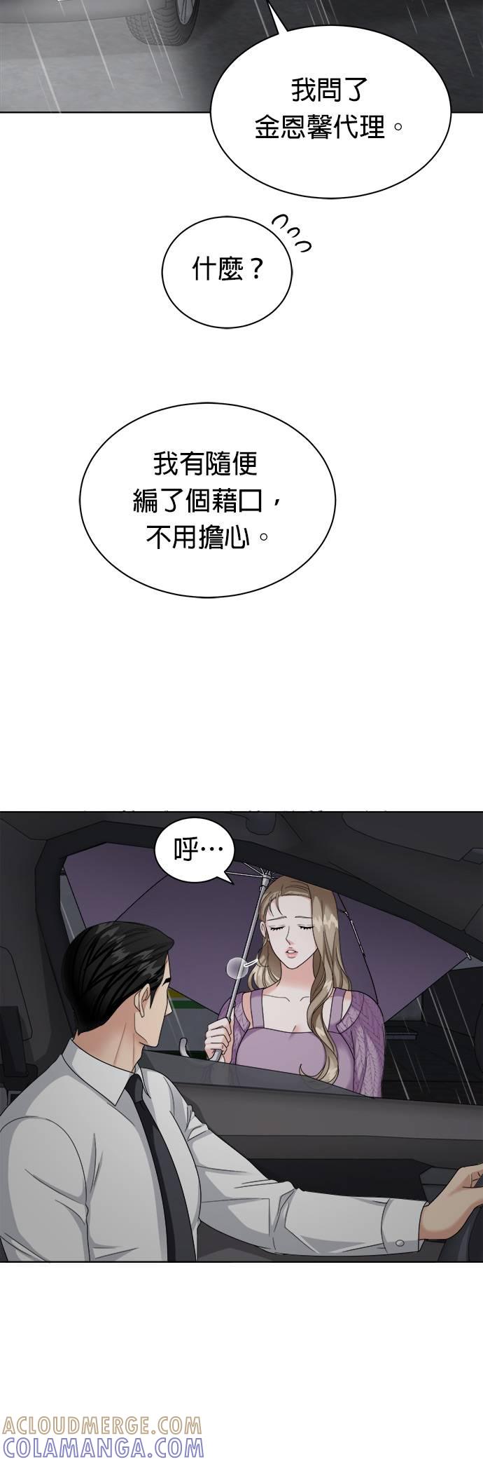 上司的味道 第13话 第5页