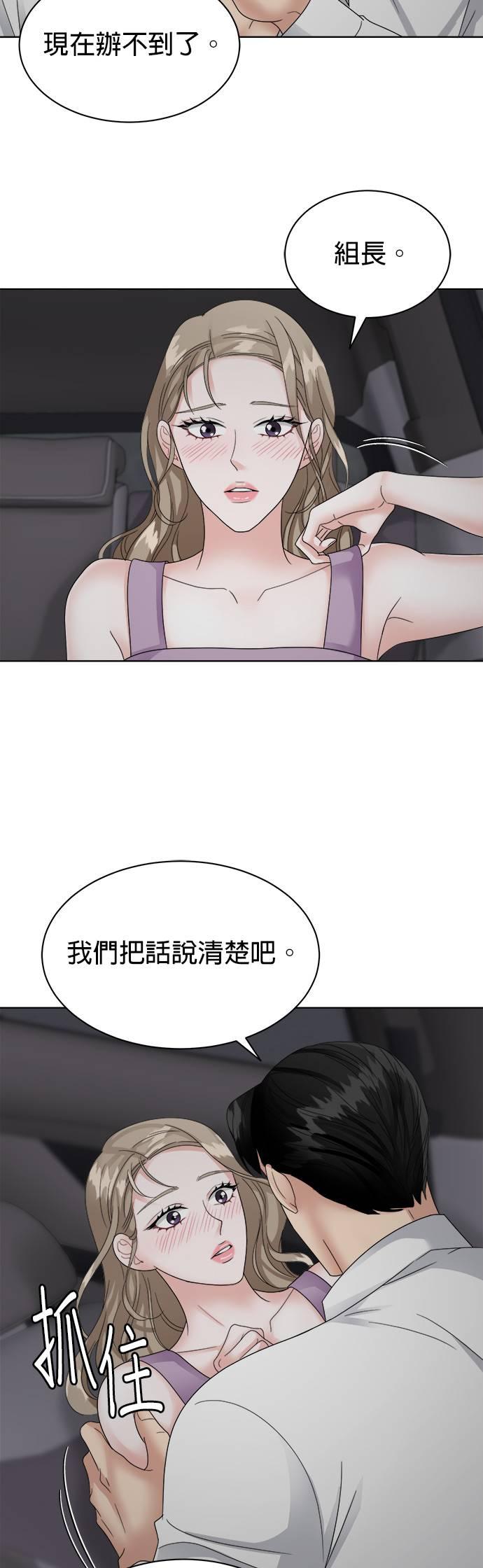 上司的味道 第14话 第24页