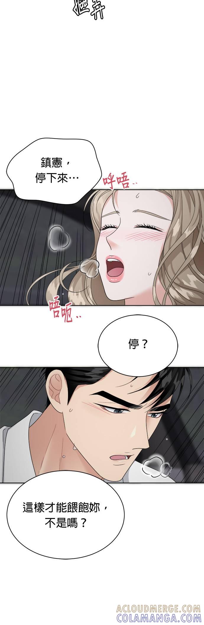 上司的味道 第14话 第5页