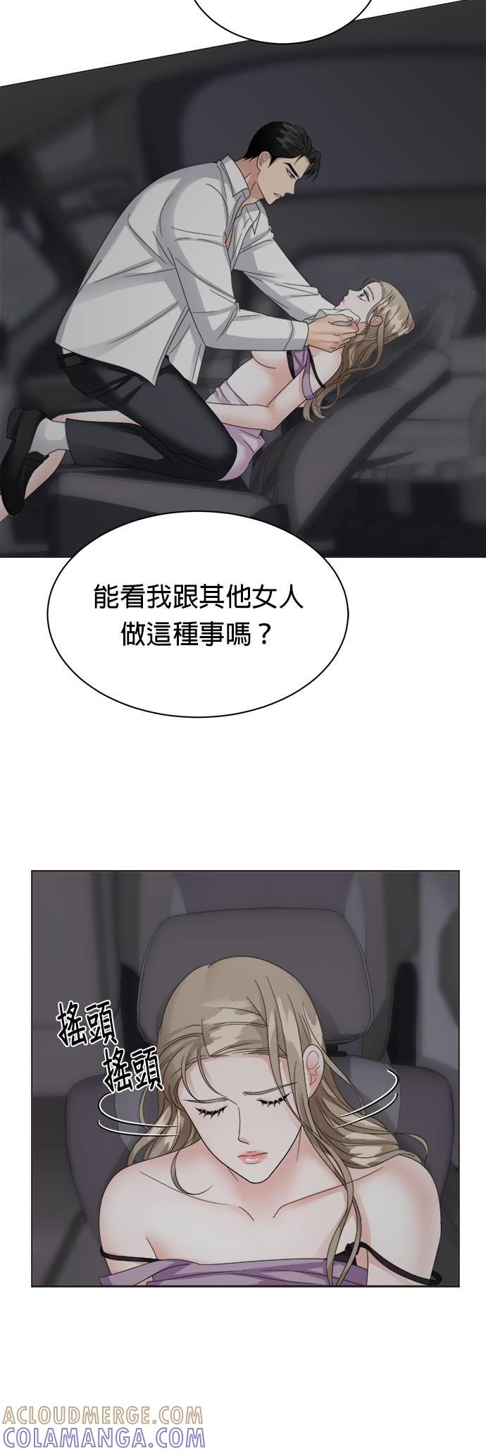 上司的味道 第14话 第17页