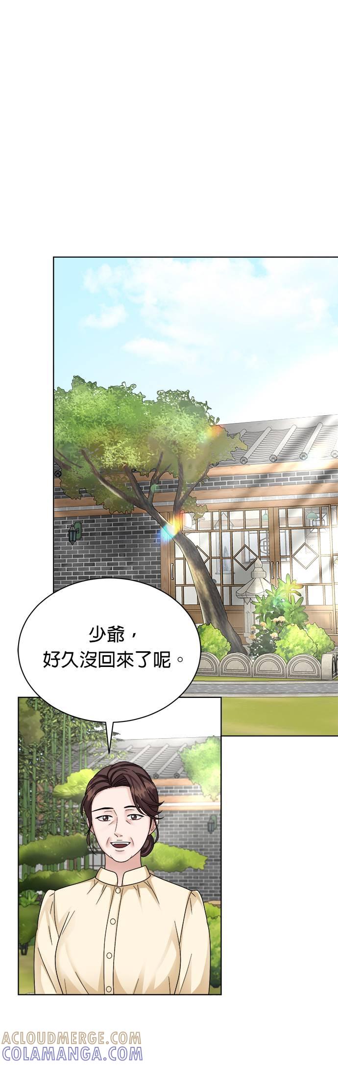上司的味道 第14话 第33页